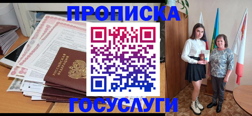 прописка для кредита в Волхове